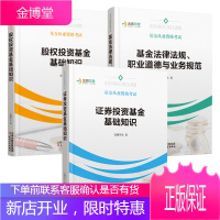 基金从业资格考试3册 基金从业资格考试+证券投资基金基础知识+基金法律法规、职业道德与业务规范