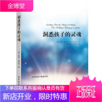 洞悉孩子的灵魂 海灵格重要代表作 所有的孩子都是好的 亲子系列 儿童心理学心理学书籍