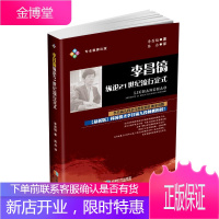 李昌镐纵论21世纪流行定式 围棋定式学习书籍 掌握定式的未来走向 围棋提高 围棋定式 围棋书籍