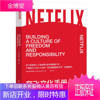 奈飞文化手册 帕蒂·麦考德作品 “硅谷重要文件”的解读 企业管理书籍 企业管理企业文化经济理论