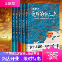 大唐悬疑录:最后的狄仁杰套装全5册 长篇小说大唐悬疑录 大唐历史长篇小说 古代悬疑探案包公案小说