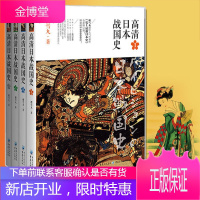 高清日本战国史1234 樱雪丸 通俗历史文化读物 历史战国书激荡日本一百年 日本历史书籍 预售