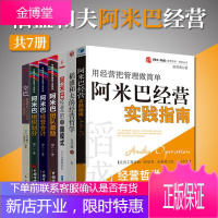 7册 阿米巴经营的中国模式+经营会计+组织划分+阿米巴经营实践指南等阿米巴企业管理培训书籍