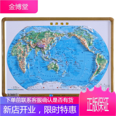 16开军事地理立体地图系列:世界地形 立体地图 地理地图山脉平原山地河流海洋高山丘陵平地凹凸三维地形