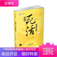 围棋死活常形举要 钱卫 钱屿 围棋解析书 围棋常见的死活题型 围棋死活常型总结 围棋书籍 象棋自学