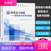 政府会计制度 医院会计实务与衔接 现代医院管理 医院账务处理方法 双分录记账凭证式样