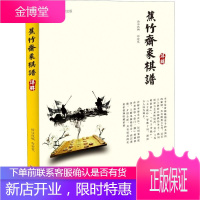 焦竹斋象棋谱·详解 白宏宽 手抄象棋棋谱 象棋阅读读物 棋类古籍书籍 体育/运动 象棋书 象棋入门