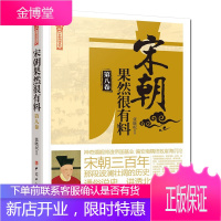 宋朝果然很有料(第八卷) 张晓珉 宋朝历史读物 讲述宋高宗 历史科普 历史教辅书 中国古代史