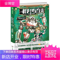 机甲星球系列3--决战异星