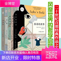 乔斯坦·贾德作品5册 苏菲的世界+贾德谈人生+纸牌的秘密+玛雅+傀儡师 哲学入门启蒙奇幻小说书籍