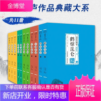 11册 王度庐作品典藏大系·武侠卷 剑气珠光+铁骑银瓶+卧虎藏龙+鹤惊昆仑+宝剑金钗 武侠小说书籍