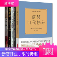 共5册 演员艺术语言基本技巧+演技六讲+演员的表现技巧+演员自我修养+周星驰 演员演技表演入门书籍