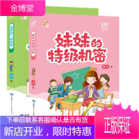 2册 徐玲我有秘密系列 妹妹的特级机密等我的爱系列小说徐玲的书亲情小说7-10周岁儿童文学 儿童书