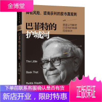 巴菲特的护城河 帕特多尔西 投资理财 证券/股票 股票市场分析方法 投资法则 选股价值投资分析