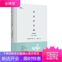 苔丝的哀歌:哈代诗选(精装) 托马斯哈代 诗歌文集 中国现当代诗歌文学 诗歌诗集