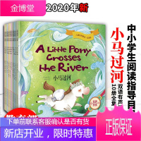 2020推荐书目[有声伴读]全10册儿童经典童话中英双语版 小马过河小猫钓鱼小羊和狼乌鸦喝水等