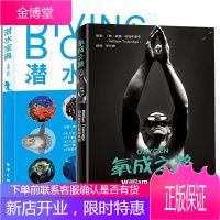 2册 氧成之路+潜水宝典 潜水爱好者 潜水知识 潜水地指南书 潜水技能技巧 潜水教程书籍 潜水书籍