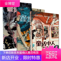 3册 童话中人 :童话之恋+流氓传说+动物农场 动漫幽默漫画 暗黑童话悬疑侦探人性漫画 青少年书籍