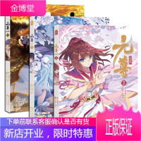 3册 元尊漫画版 2+3+4 漫画书籍文学 玄幻小说漫画 天蚕土豆知音动漫儿童书武动乾坤斗破苍穹漫画