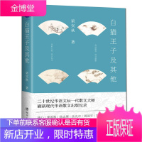 白猫王子及其他 梁实秋作品 白猫王子及其他 梁实秋 文学书籍 中小学生语文课外阅读文学 心灵读本