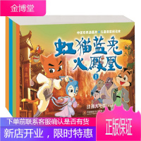 动画大电影虹猫蓝兔火凤凰(4册)儿童动画书籍 动画大电影 少儿艺术 儿童启蒙阅读小人书/连环画卡通