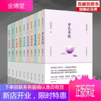 林清玄菩提十书(全10册)菩提系列散文 林清玄散文集代表作品 人生智慧佛学励志美文书籍