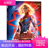 惊奇队长珍藏图典 漫威系列英雄故事 中文全彩图漫威惊奇队长电影艺术画册演员专访记录 神盾局历史介绍