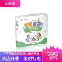 智慧棋道:少儿学国际象棋 入门篇 少儿童国际象棋入门与提高 象棋棋谱书籍教材 象棋对战技巧指导