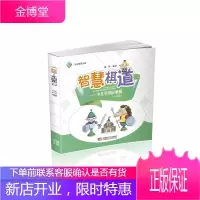 智慧棋道:少儿学国际象棋 入门篇 少儿童国际象棋入门与提高 象棋棋谱书籍教材 象棋对战技巧指导
