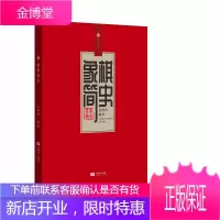 象棋简史体育运动象棋理论书籍 象棋发展研究 象棋文化史技术史研究 中国象棋发展历史变化特点