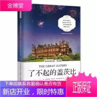 了不起的盖茨比 英汉对照注释听读版 菲茨杰拉德 外语学习 外国文学作品英汉对照 英语读物 人间天堂同