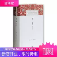 国语译注(中国古代名著全本译注丛书) 先秦社会和历史研究 中国古代史 国语注释解读 青少年课外阅读书