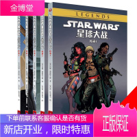 星球大战：传承系列1-5 共5册 全彩中文版 starwars星球大战漫画书籍 世图美漫