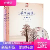 亲近母语 日有所诵 英文诵读1-4级4册 附光盘 小学三四五六年级6-12岁幼儿少儿启蒙英语阅读书籍