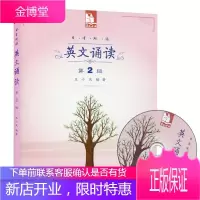 亲近母语·英语诵读:第2级 王小庆著 6-12岁幼儿少儿英语阅读教材书籍 英语课外读物小学4年级英语