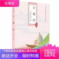 亲近母语 全阅读 小学二年级 儿童诵读课本 小学阅读能力提升辅导书 小学教辅 小学生2年级语文阅读