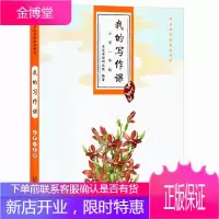 亲近母语 我的写作课 小学一年级 儿童诵读教材 小学教辅写作训练教辅 小学生1年级作文书 语文阅读