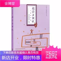 亲近母语·阅读力测试:小学五年级 小学生语文阅读理解能力提高教辅书 儿童阅读能力训练 5年级课外阅读