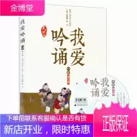 亲近母语 我爱吟诵 中级 第三版 少儿语文朗读教辅 二三四年级课外书小学生古诗词阅读书籍 教师用书
