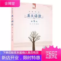 亲近母语英语诵读 第1级 王小庆 6-12岁幼儿少儿英语阅读教材书 英语课外读物 小学3年级英语通用