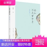 安知不是梦中身:百看红楼(二)百合著 个性解读红楼梦主角配角人物角色性格 文学评论集 红学书籍
