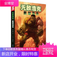 漫威漫画无敌浩克：星球浩克 复仇者联盟漫威超级英雄绿巨人漫画书籍