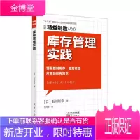 精益制造系列056:库存管理实践 企业管理 生产与运作管理 库存管理基础知识 采购物流营销学习