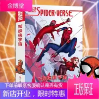 蜘蛛侠宇宙 平行宇宙大集结 索尼同名电影原著 彼得·帕克 漫威超级英雄 漫威漫画蜘蛛侠动漫书籍