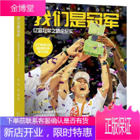 我们是:辽篮之路全纪实(2册) 刘放、高鹏 人物传记 体育明星传记 辽宁男篮发展史 体精精神成功励志