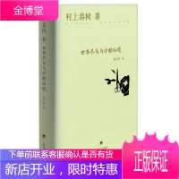 世界尽头与冷酷仙境(精)村上春树,林少华 社会小说书籍 平行线长篇小说 日本小说 挪威的森林作者