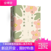 天上的云朵,地上的小孩(全两册) 文学文集 中国现当代文学 丁立梅散文作品 中学生课外阅读书籍