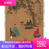 中国好丹青原大级大师条幅精品复制:宋徽宗赵佶 国画名家画集美术绘画图录临摹鉴赏作品集 美术生老师教材