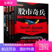 揭幕者经典套装4册 趋势创新高战法+股市公开信息淘金+股市奇兵等 金融投资股票股市干货书籍