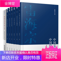 雷海宗文集7册 中国文化与中国的兵+中国史纲要+世界古代史纲要+时论集+史论集等 中国古代史世界历史